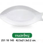 จานปลาใหญ๋