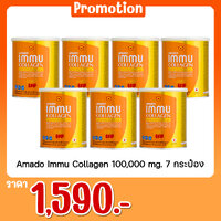 Amado Immu Collagen 100g. 7 กระป๋อง