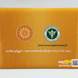 ปกผ้าไหมใส่ใบประกาศ ขนาด A4