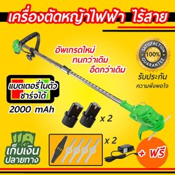 [พร้อมส่ง] เครื่องตัดหญ้าไฟฟ้า ไร้สาย พร้อมแบตเตอรี่ในกล่อง รุ่นอัพเกรด