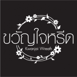 ขวัญใจหรีด