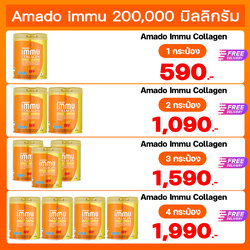 อิมมู คอลลาเจน อมาโด้ คอลลาเจน 100,000 มิลลิกรัม