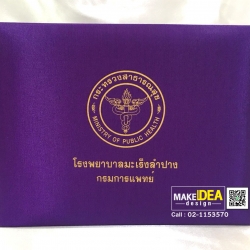 ปกประกาศนียบัตร กระทรวงสาธารณสุข โรงพยาบาลมะเร็งลำปาง