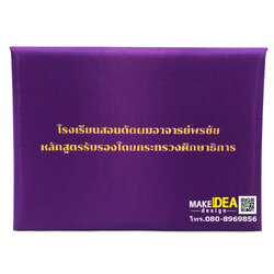 ปกผ้าไหมใส่ใบประกาศ ขนาด A4