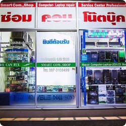 ร้านสมาร์ทคอมช็อป