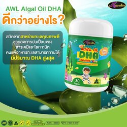 DHA Auswelllife อาหารเสริม บำรุงสมอง