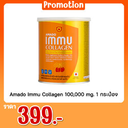 Amado Immu Collagen 100g. 1 กระป๋อง
