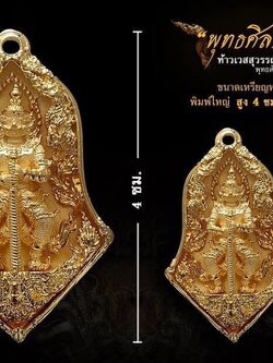 เปิดจอง รุ่น จำปีพุทธศิลป์ วัดจุฬามณี