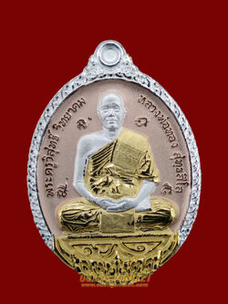 เหรียญเปิดโลก หลวงพ่อทอง สุทธฺสีโล วัดบ้านไร่