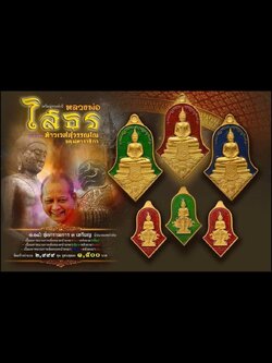 หลวงพ่อโสธร-ประทับหลังท้าวเวสสุวรรณ รายการที่ 1.18 ชุดกรรมการ