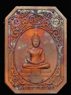 เหรียญแปดเหลี่ยม งานวัดหลวงพ่อโสธร รุ่น ประวัติศาสตร์ครบรอบ255ปี(วาระพิเศษ) พร้อมส่ง