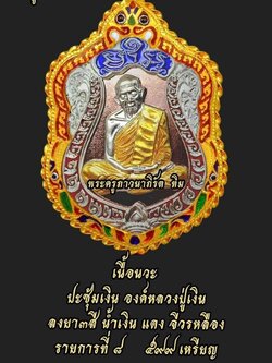 เสมาหลวงพ่อทิม วัดระหารไร่ #กฐิน65 รายการที่8 นวะหน้ากากเงินลงยา3สี
