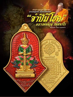 เหรียญจำปีมีโชค หลวงพ่ออิฐ วัดจุฬามณี ท้าวเวสสุวรรณหน้าแก่