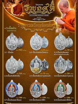 รวยนะ๙ดี เหรียญพิมพ์แกะมือโบราณ พระอาจารย์ต้อม วัดท่าสะแบง(พร้อมส่ง)