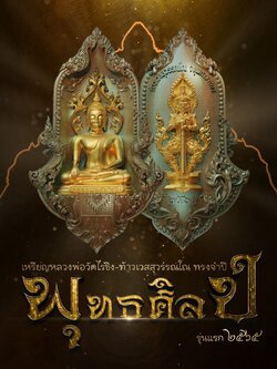 ท้าวเวสสุวรรณโณ รุ่น ลาภผลพูนทวี ร่ำรวยเป็นเศรษฐี อยู่ดีมีสุข