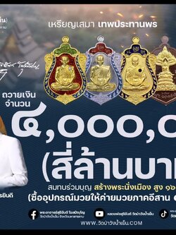 เปิดจองรุ่น เสมาเทพประทานพร รวย รวย รวย พระอาจารย์สุริยันต์ วัดป่าวังน้ำเย็น อำเภอเมืองมหาสารคาม จังหวัดมหาสารคาม (ปลุกเสก 1 มิ.ย 67)