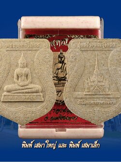 หลวงพ่อโสธร รุ่น สร้างพระอุโบสถ ปี 44