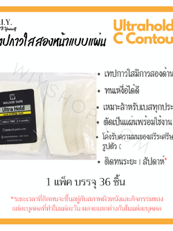 เทปกาวติดวิกผม แบรนด์Ultra Hold Tape