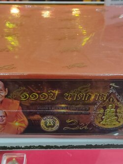 เหรียญ๑๑๑ปีชาตกาลหลวงพ่อพูล วัดไผ่ล้อม (ยกลัง พร้อมส่ง)ยกลัง