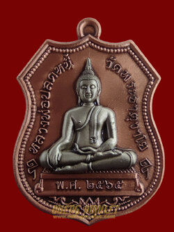 หลวงพ่อปลดหนี้ รุ่นโชคดีเจริญโภคทรัพย์ เนื้อทองแดงซาติน หน้ากากอัลปาก้า