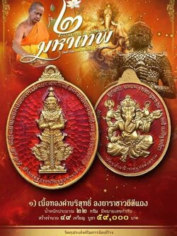 2มหาเทพ หลวงพ่ออิฏฐ์ วัดจุฬามณี