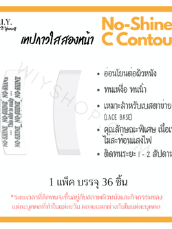 เทปโค้งใส No-Shine(hypoallergenic)