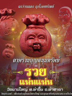 ถุงโภคทรัพย์ หน้าพรานบุญ เนื้อผงว่านแดง