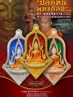 เหรียญจำปีปลดหนี้พุทธศิลป์วัดจุฬามณี 1.42ชุดกรรมการ มีหมายเลขกำกับ