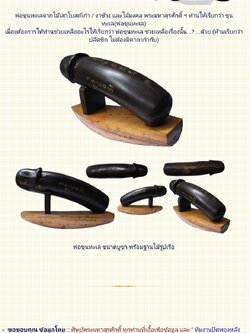 พ่อขุนทะเล (ไม้เสาโบสถ์)หลวงพ่อมหาสุรศักดิ์