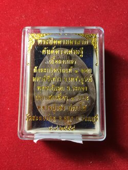 พระปิดตามหาลาภ ยันต์ดวงเศรษฐี เนื้อผงเกษร ตะกรุดเงิน 3 ดอก No.48