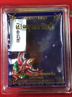 พญาครุฑ รุ่น เปิดขุมทรัพย์ เนื้อเงินลงยาแดง พิมพ์เล็ก No.1182