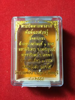 พระปิดตา มหาลาภ ยันต์นะเศรษฐี เนื้อผงเกษร ตะกรุดเงิน 1 ดอก ปี2558 No.220