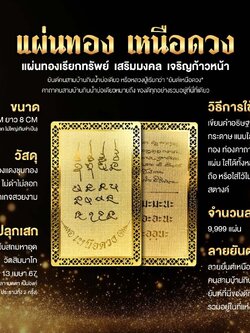 แผ่นยันต์เหนือดวง หลวงปู่มหาศิลา(พร้อมส่ง)