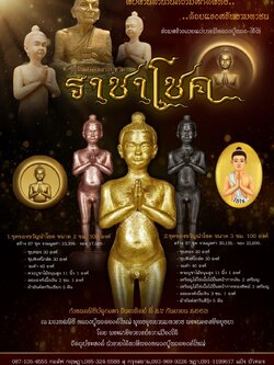 ไอ้ไข่ รุ่น ราชาโชค