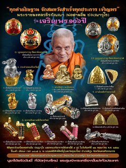 รุ่น เจริญพร 106ปี หลวงปู่อิ่ม วัดทุ่งนาใหม่(พร้อมส่ง)