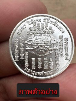 เหรียญกันชง8ทิศ เหรียญคำพร รวย ล้าน หลวงปู่มหศิลา เสกพร้อมเหนือดวง 2 เหรียญที่ระลึก พรมงคล พร้อมส่ง