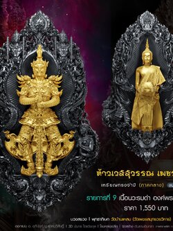 ท้าวเวสสุววรณ เพชรสมุทร รก.9