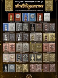 เหรียญแสตมป์ รุ่น พ่อให้ลูกรวย (พร้อมส่ง)