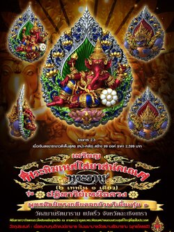 รุ่น ปฏิหาริย์เหนือดวง ลังนำฤกษ์(พร้อมส่ง)