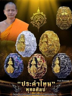 ประคำโทนพุทธศิลป์ วัดจุฬามณี (พร้อมส่ง)***พระปิดจองแล้ว ราคาหลังจอง***