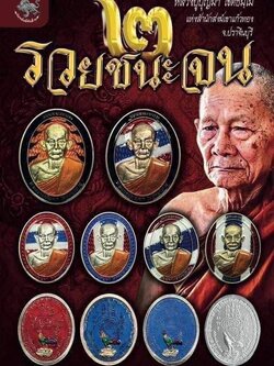 เหรียญรวยชนะจน2 หลวงปู่บุญมา สำนักสงฆ์เขาแก้วทอง จ.สระแก้ว ยกลัง(พร้อมส่ง)