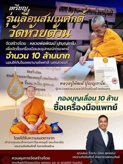 กองบุญเลื่อนสมณศักดิ์10ล้าน หลวงพ่อพัฒน์(ยกลังพร้อมส่ง) ลังทองคำไม่ลงยา ชิลเดิม