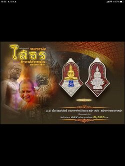 หลวงพ่อโสธร-ประทับหลังท้าวเวสสุวรรณ รายการที่ 2.4 เนื้อเงินบริสุทธิ์ลงยาชาวดีสีแดง หน้า