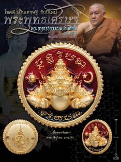 พระราหู หนุนดวงเศรษฐี (พร้อมส่ง)