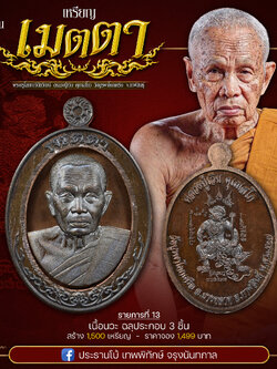 เหรียญเมตตายอดบารมี หลวงปู่เวิน(พร้อมส่ง)