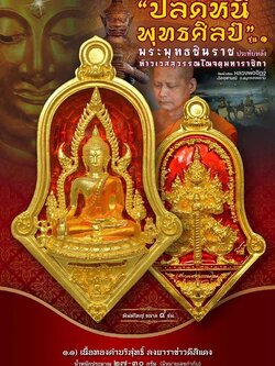 เหรียญจำปีปลดหนี้พุทธศิลป์ พระพุทธชินราช วัดจุฬามณี