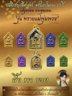 ขุนแผนพรายแม่พุ่มพวง เนื้อสีฟ้า ตะกรุดทองแดง