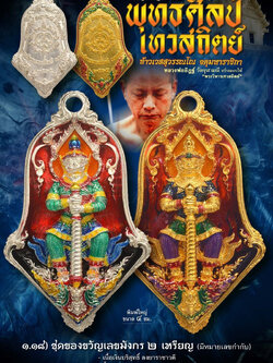 เหรียญจำปีท้าวเวสสุสรรณโณ เทวสถิตย์ พุทธศิลป์(พร้อมส่ง)