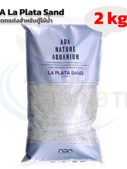 ADA - La Plata Sand (2Kg) ทรายสำหรับตู้ไม้น้ำ และตู้ปลา