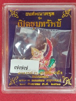 องค์พญาครุฑ รุ่นเปิดขุมทรัพย์ เนื้อเงินลงยาพิมพ์ใหญ่ เลข 777